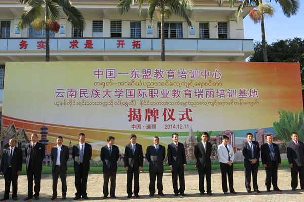 
云南民族大学：倾力打造澜湄职业教育共同体


