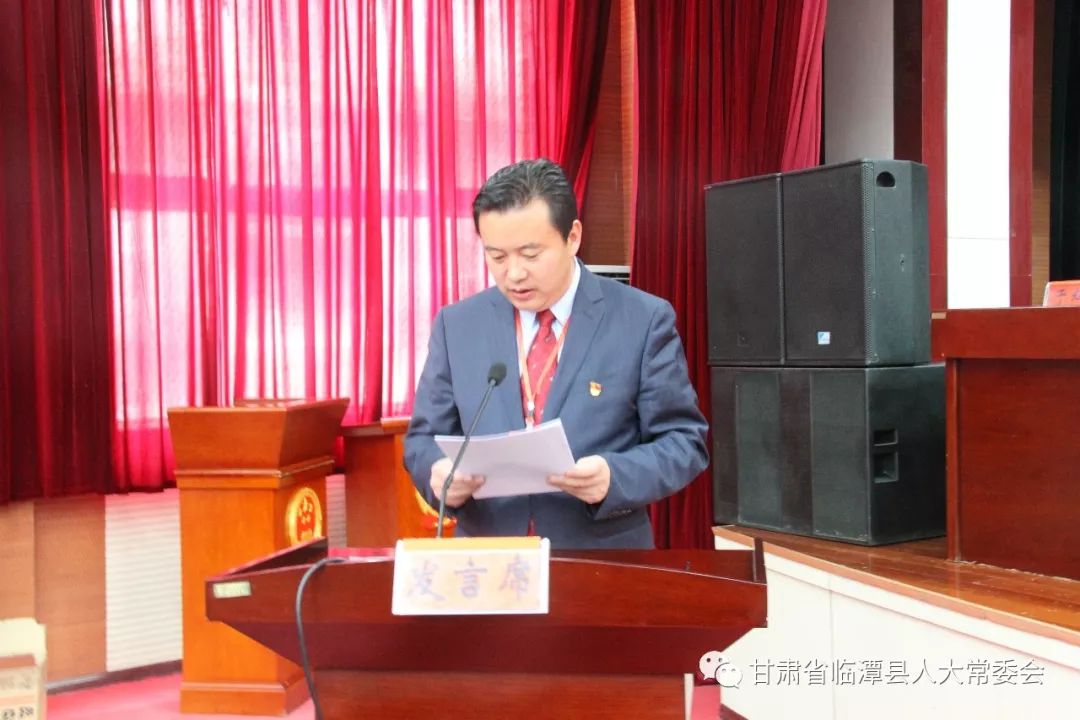 临潭县第十八届人民代表大会第四次会议胜利闭幕