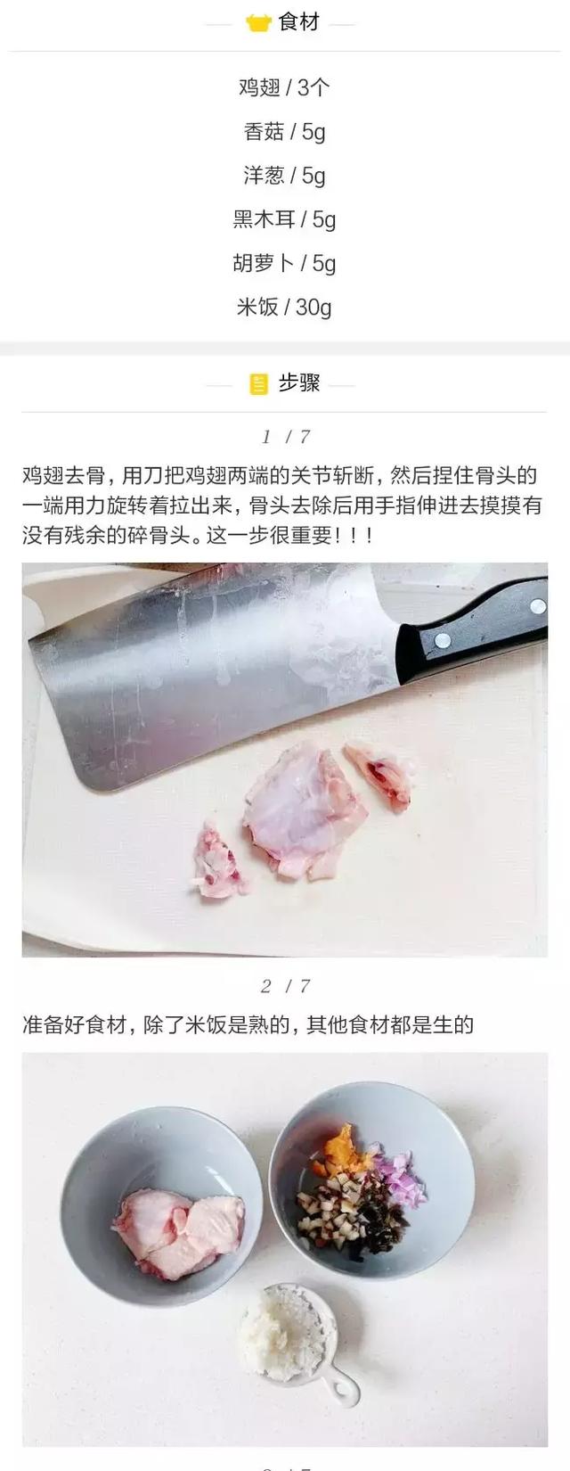                     鸡翅还能这样吃：把饭香裹进鸡翅里，宝宝超爱！（附脱骨秘籍）