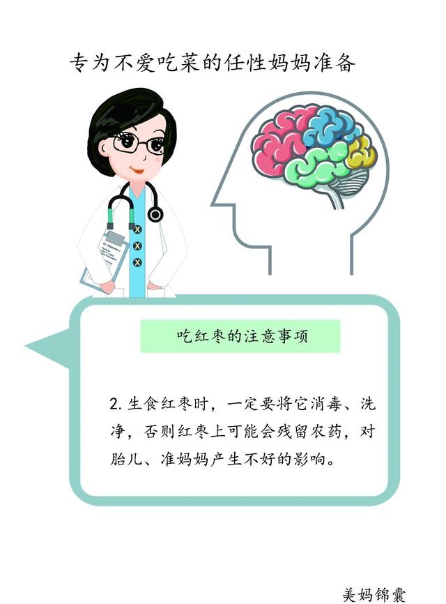                     孕妇吃红枣的注意事项