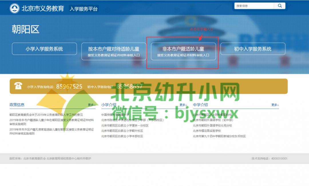【一睹为快】2019年朝阳区非京籍信息采集操作流程，速来对照！