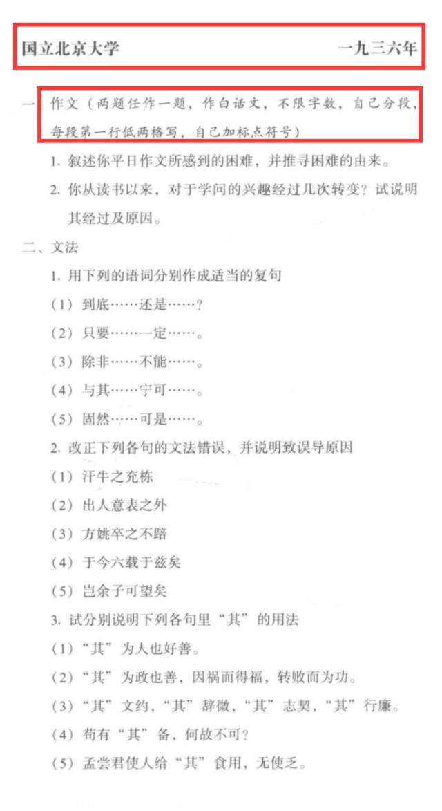 
原创
83年前的北大自主招生语文试卷，面对它，你还有信心考北大吗


