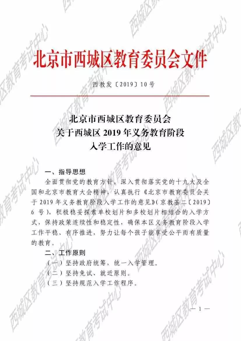 2019年西城区人口_家长注意 2019入学政策出来了 哪个区条件最严