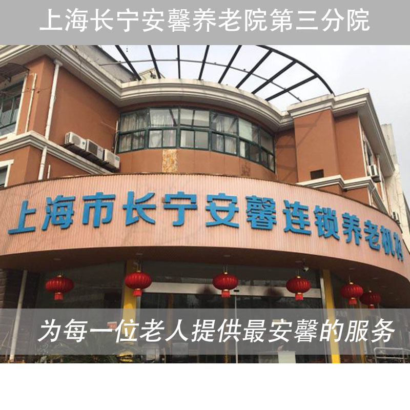 上海养老院排名_上海养老院图片(2)