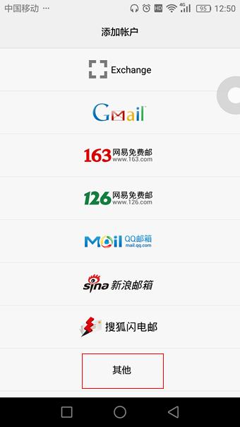 安卓手机怎么设置网易企业邮箱 凯时娱乐app官网