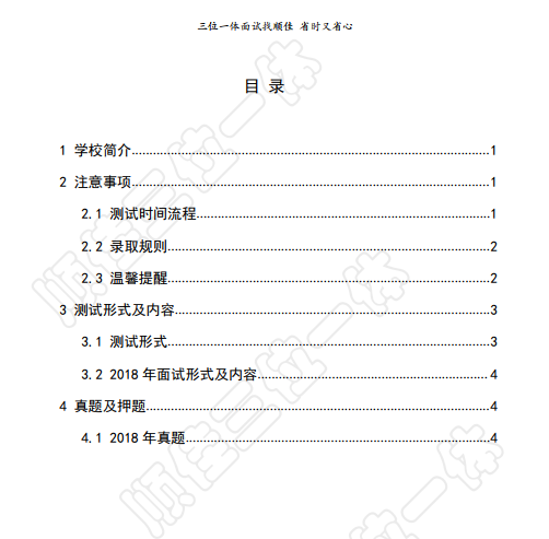 
备考2019年南方科技大学三位一体真题资料免费送！


