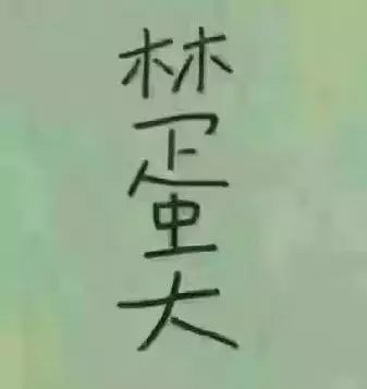 一大哥去医院看病,说一看到漂亮的姑娘就忘记自己结婚了。 澳门凯旋门棋牌赌场