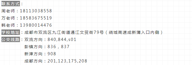 
选择建校，邂逅最好的自己！——2019双流建校招生计划公布！



