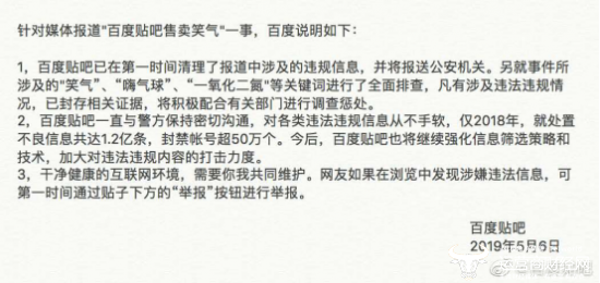 
百度贴吧公开买卖“笑气”官方回应：已报送公安


