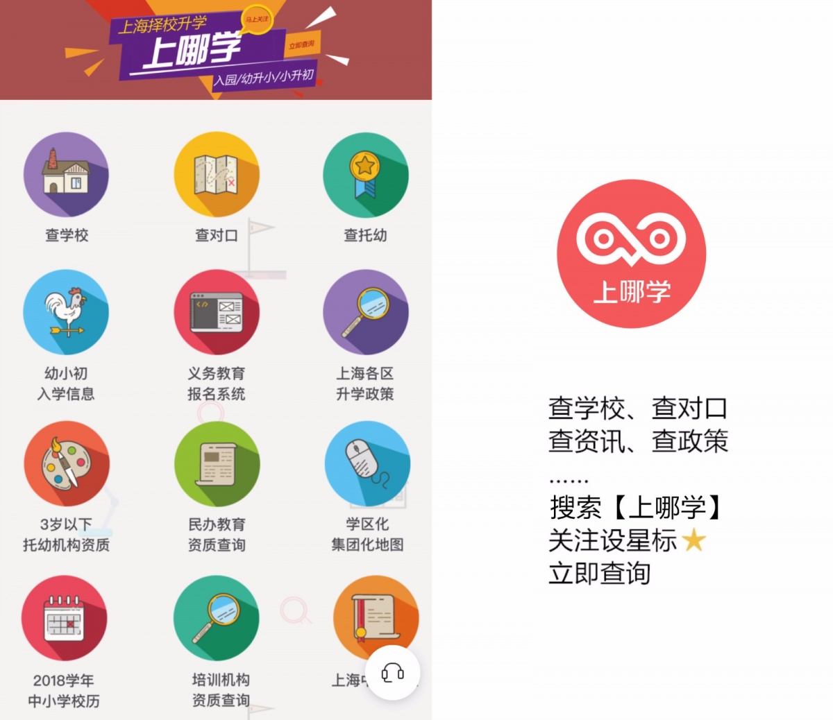 
虹口区被好学校包围！从幼儿园到高中，都有上外的影子！


