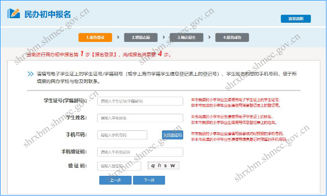 注意!2019年上海民办初中开始报名啦!附操作指南及注意事项
注意!2019年上海民办初中开始报名啦!附操作指南及注意事项