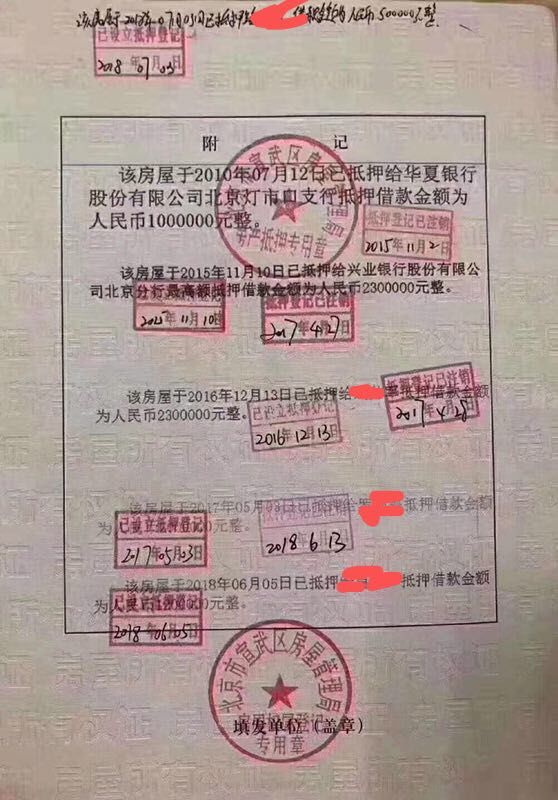 一套房，这套房子经历7次抵押7次解押，才保住了资金链，换来了现金流。