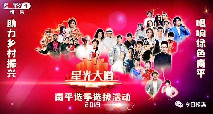 报名啦!2019cctv《星光大道》南平选手选拔活动开启