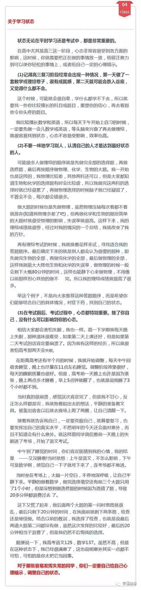 
衡中学霸血泪忠告：愿我三年走的这些弯路，成为中学生的前车之鉴


