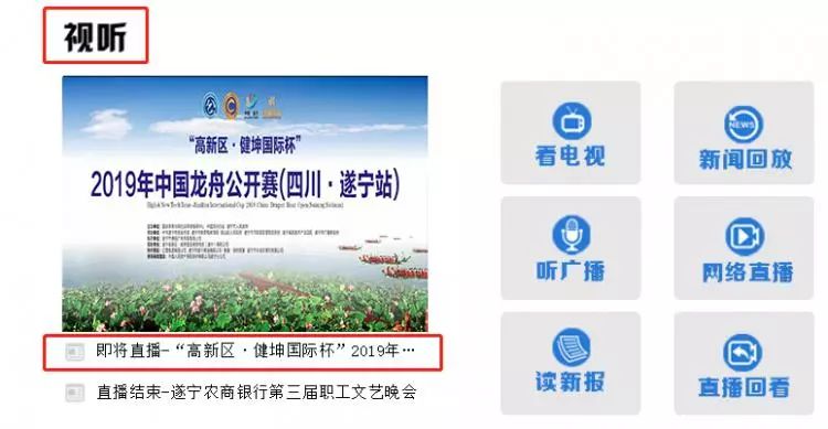 日图文直播、28日视频直播）登陆www.scsntv.com，首页【视听】版块观看直播。3、直播遂宁