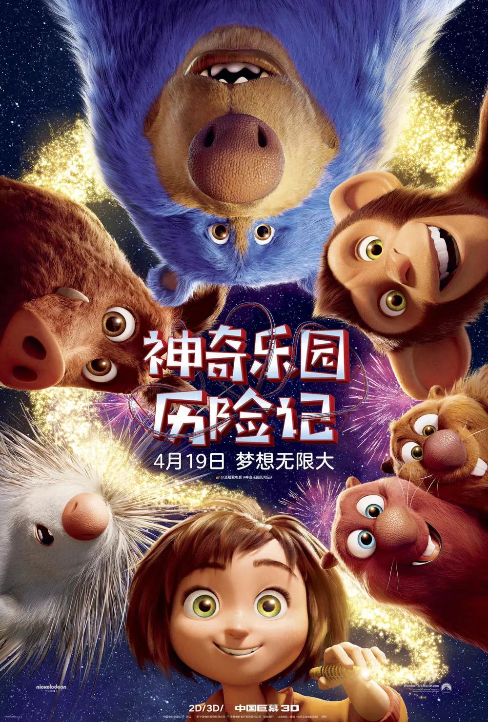 【儿童福利】《神奇乐园历险记》限量衍生品凭票根免费领取!