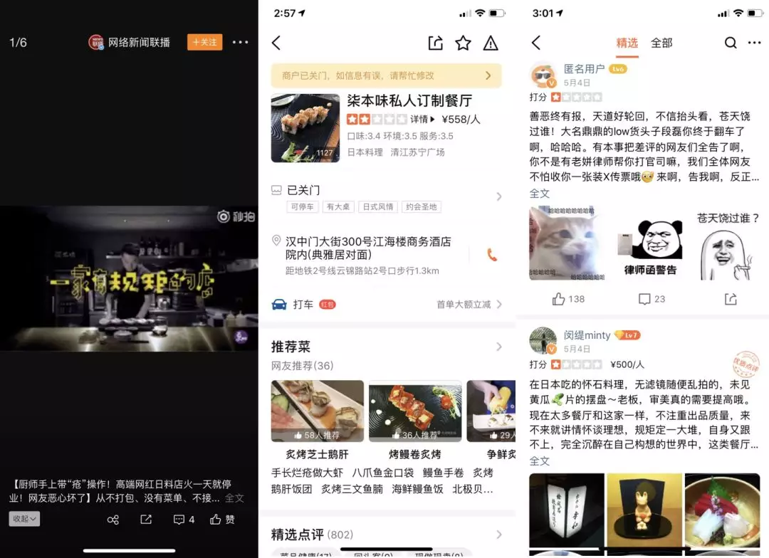 
原创
年度传播翻车惨案：花100万拍广告，网红店却被查封！


