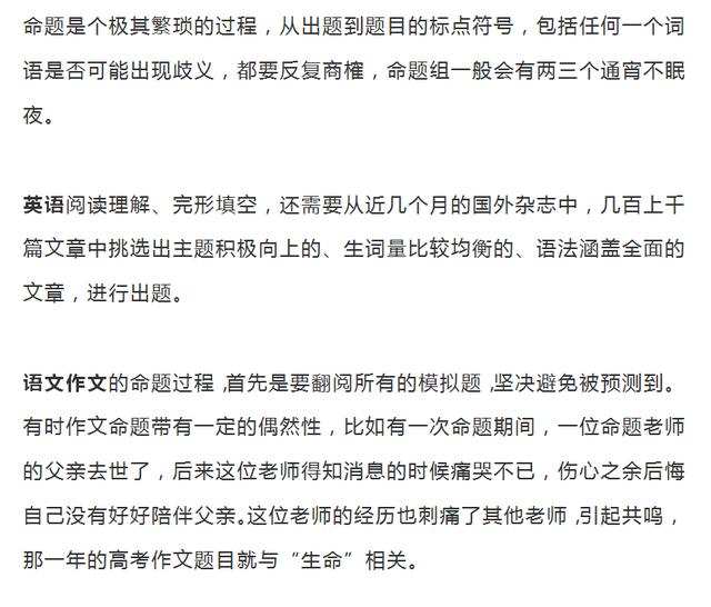 
2019高考试卷已定稿，命题人首次揭露：题型是这样合成的！


