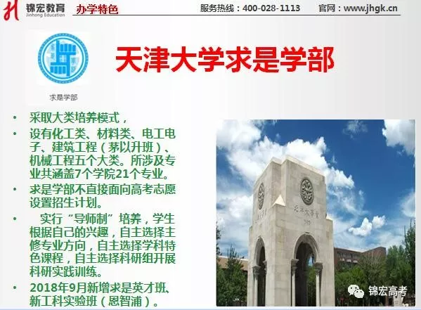
一文读懂985高校－天津大学！院校排名、优势、特色、就业，绝对干货!


