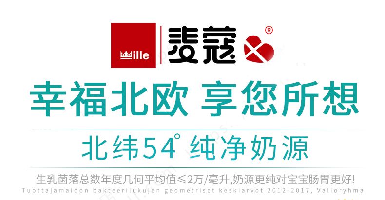 mille麦蔻源自童话王国丹麦满载营养助力成长