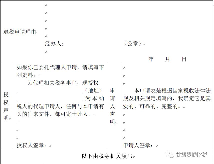 退抵税申请表