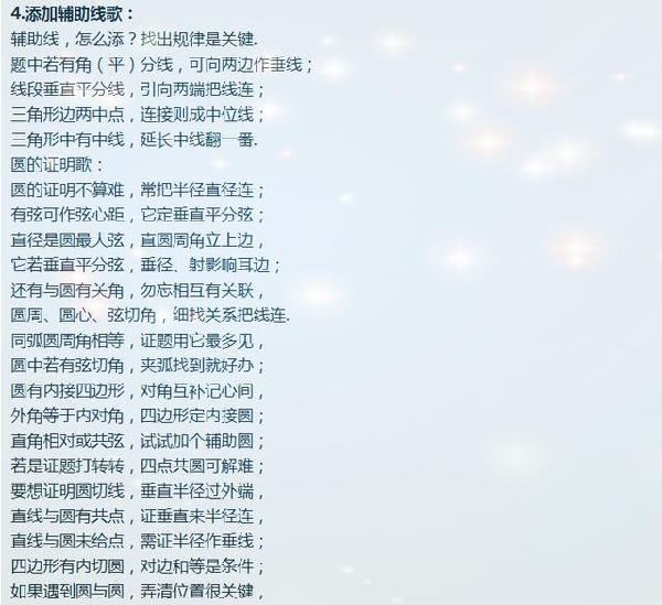 
知识点口诀+学习方法=？得出答案的学生基本是学霸


