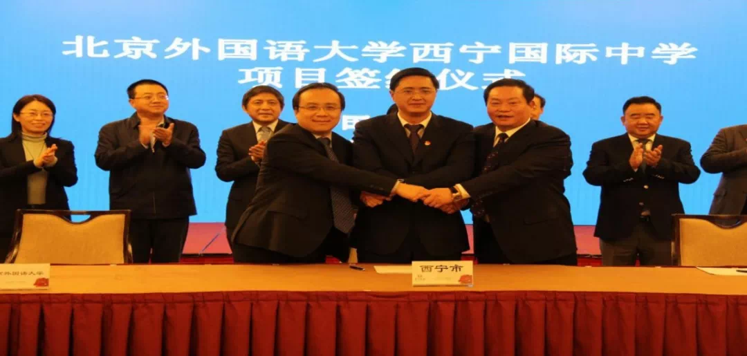 
北京外国语大学西宁新华联国际学校——招生简章


