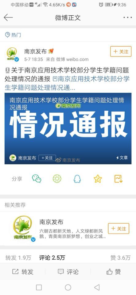 
实探丨当地工作组回应南京应用技术学校事件：已基本解决学生诉求


