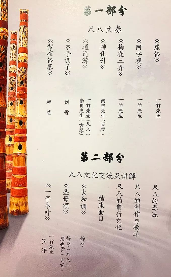 一竹先生接连吹奏了两首尺八的本曲《虚铃《阿字观.
