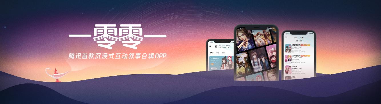 互动阅读合辑市场之变,《一零零一》的改革三板斧 新金沙网上娱乐平台