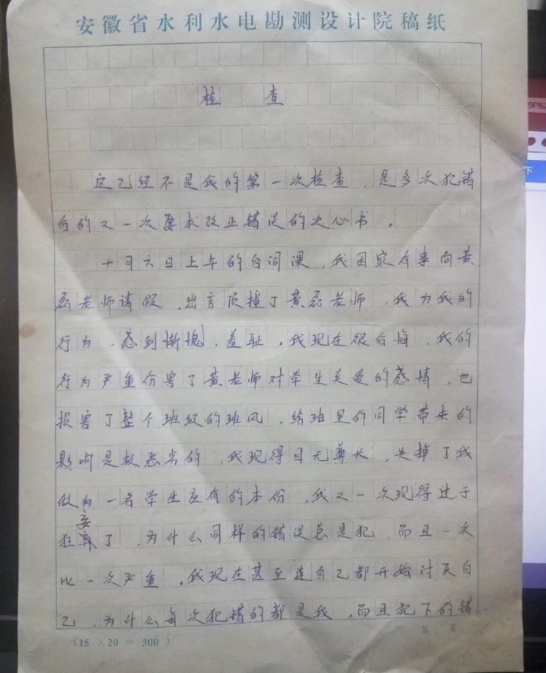 
黄海波大学时检讨书曝光，出言不逊顶撞黄磊老师，被禁止上课


