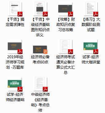 2019年经济师包过_2019年初中级经济师考试,备考入门必备资料包下载,快来领取吧!-...
