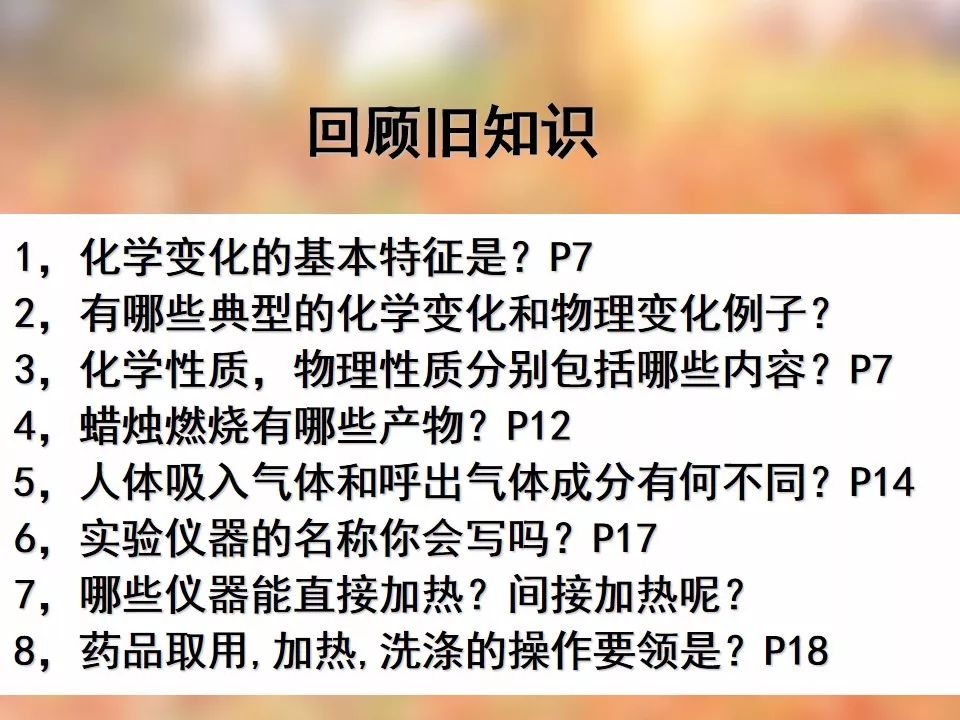 
中考复习：化学上册必考点总结，不要错过！


