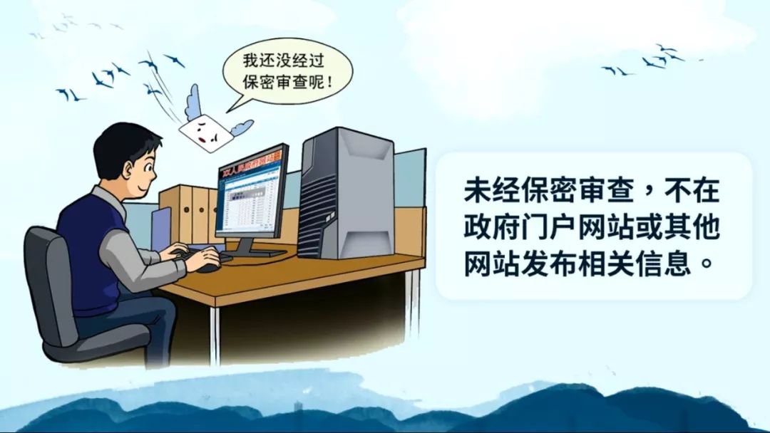 学起来!保密宣传漫画之计算机与网络篇
