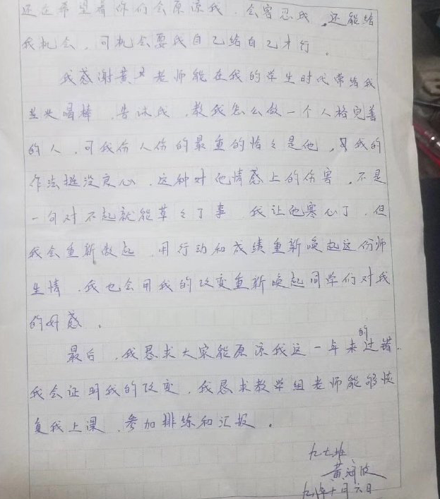 
黄海波大学时检讨书曝光，出言不逊顶撞黄磊老师，被禁止上课


