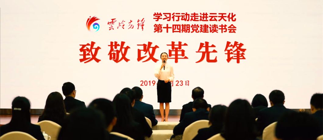 让阅读动起来潮起来燃起来云岭先锋学习行动正在进行时