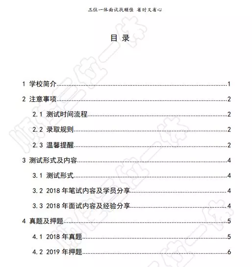 
备考2019年香港中文大学（深圳）三位一体真题资料免费送！


