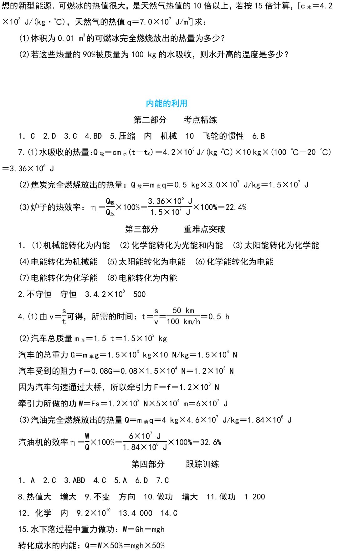
初中物理：重难点归纳，带答案！


