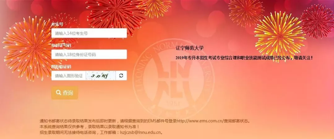 
辽宁省2019年专升本专业课成绩查询


