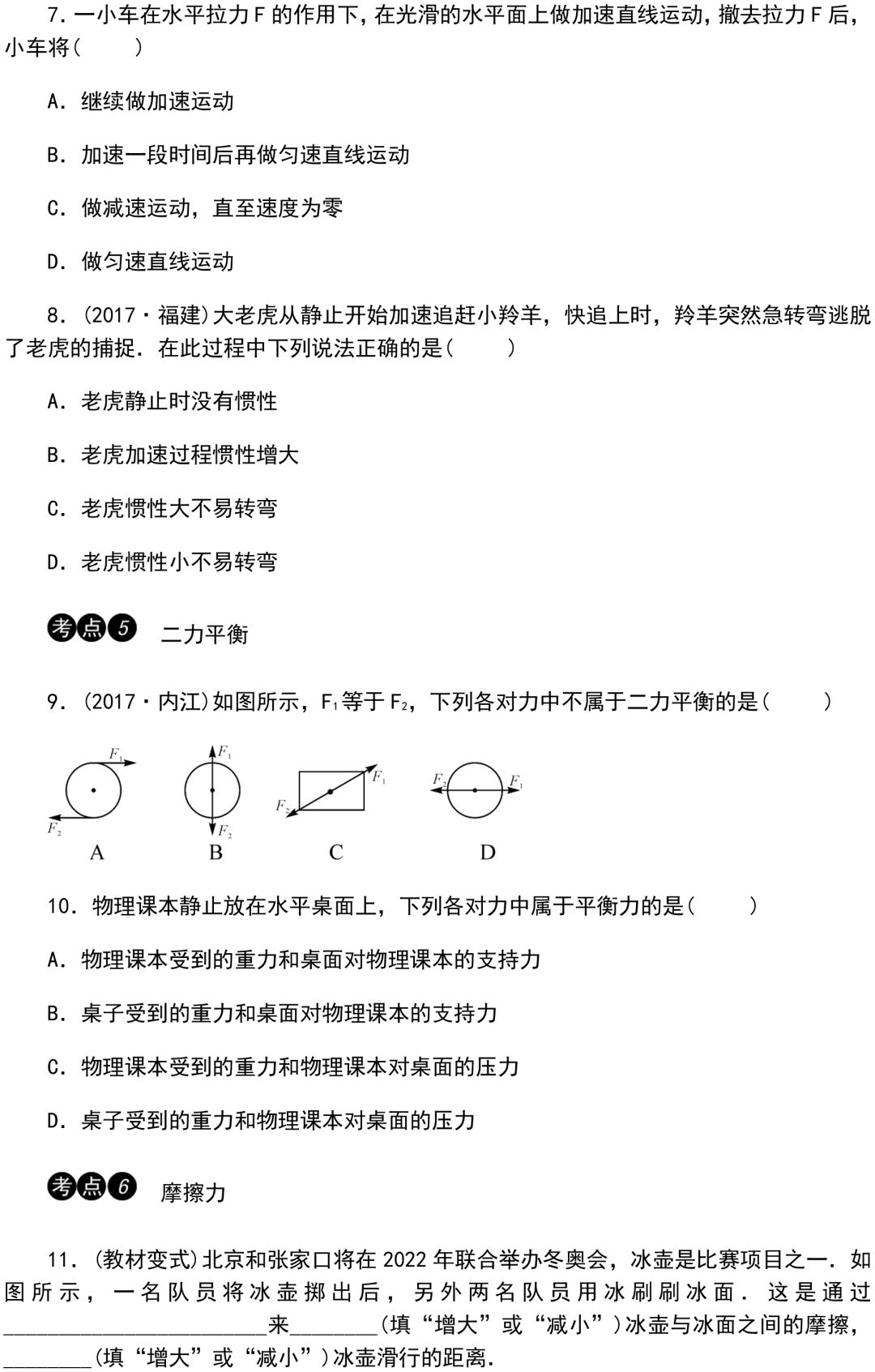 
初中物理：重难点归纳，带答案！


