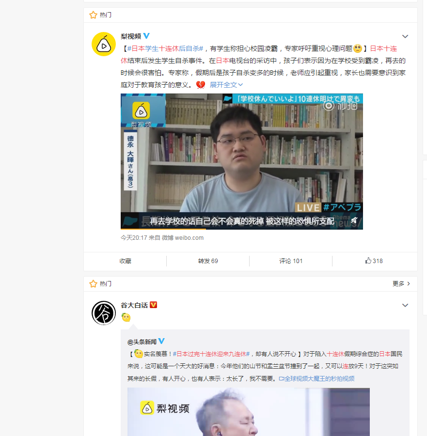 
日本学生十连休后自杀


