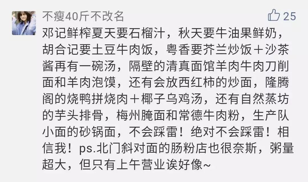 
即使毕业了，还想为这几家店回去


