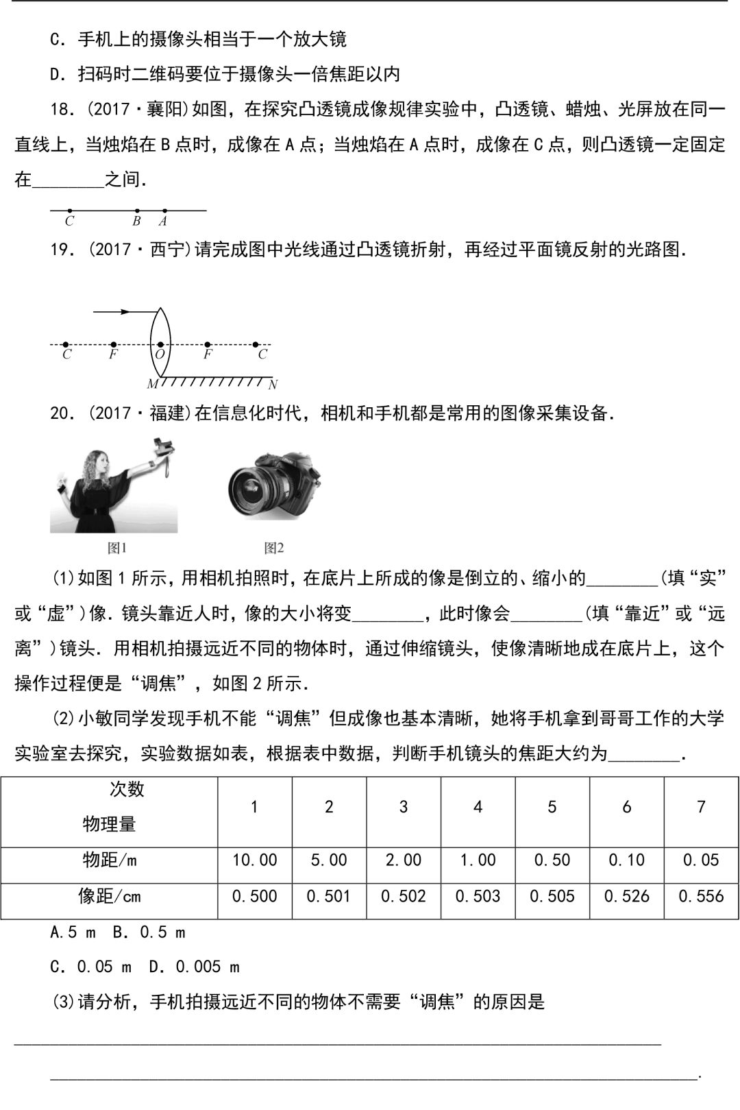 
初中物理：重难点归纳，带答案！


