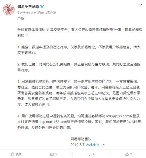 网易邮箱怎么卖游戏账号