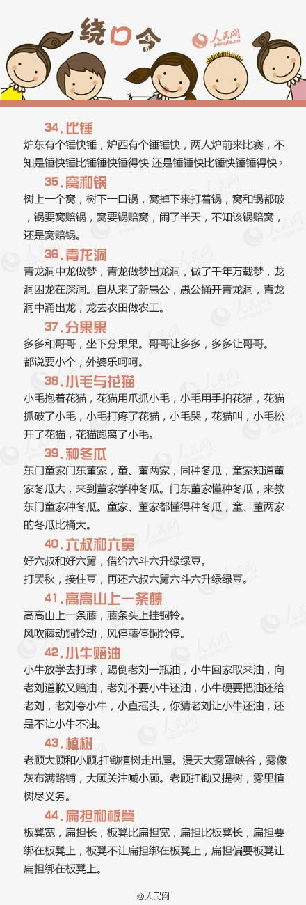 
这100个高难度绕口令，能做到不NG的，绝对是语言天才！挑战一下


