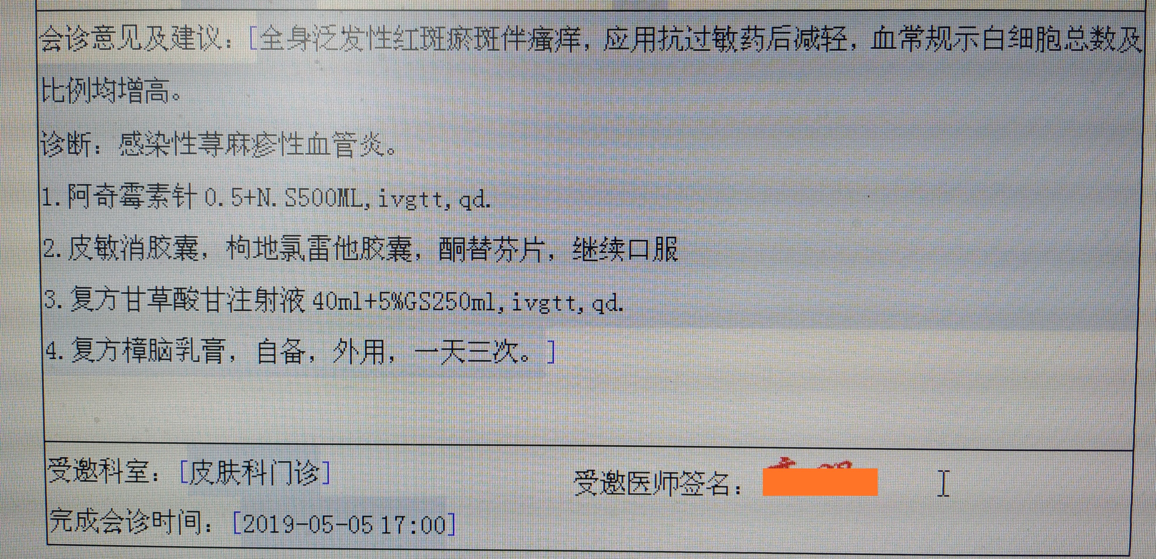 皮肤科会诊诊断为感染性荨麻疹性血管炎,给予抗生素及多种抗过敏药物