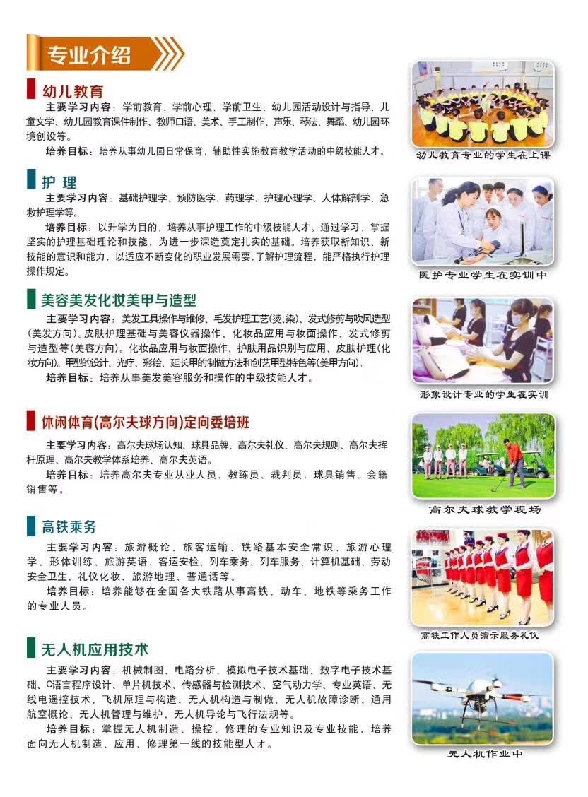 
保定华中学校2019年招生简章



