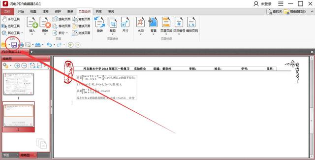 怎么删掉文档中的混搭横页_老师怎么画