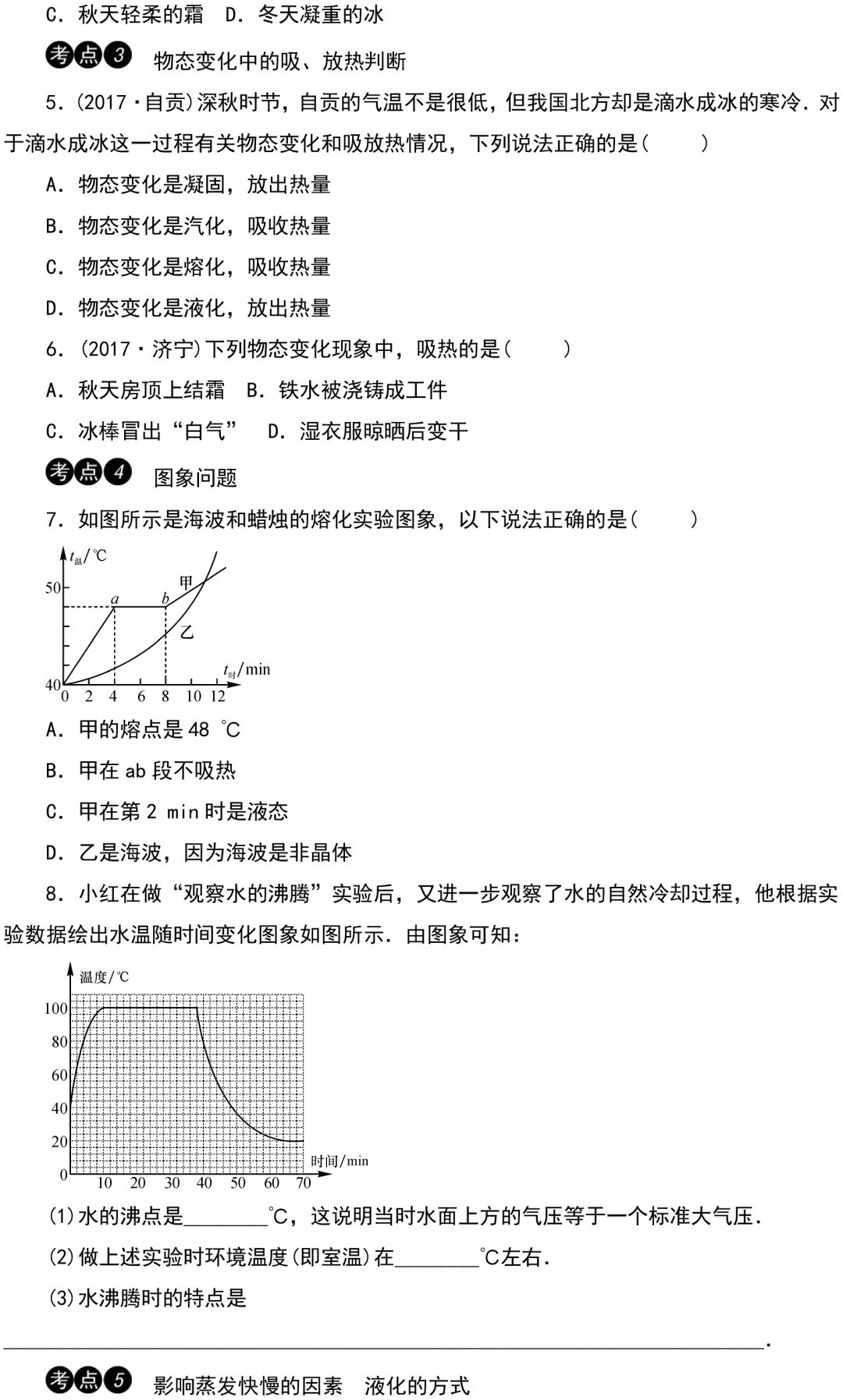 
初中物理：重难点归纳，带答案！


