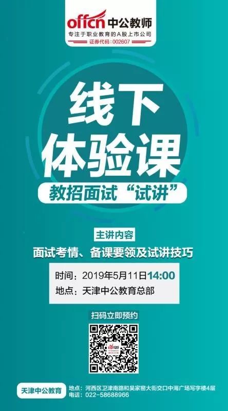 教师招聘面试试讲_杭州江干区教师招聘面试 试讲结构化如何备考